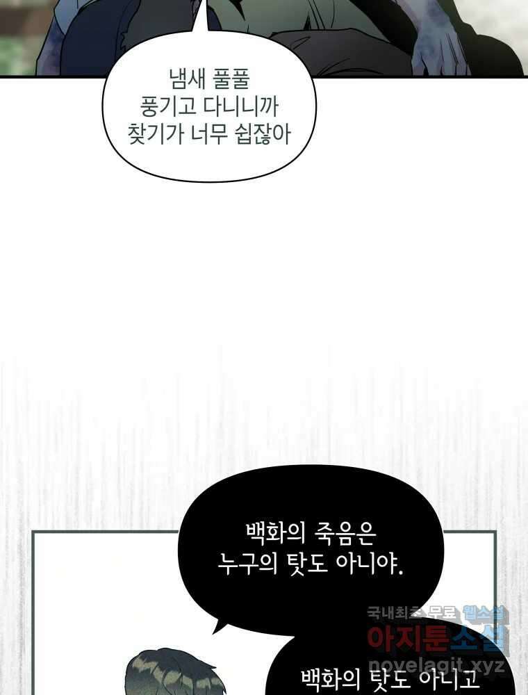 그리고 소녀가 검을 든다 63화 15