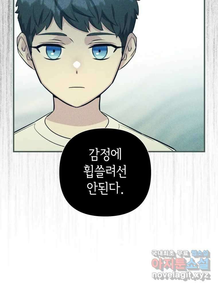 그리고 소녀가 검을 든다 63화 17
