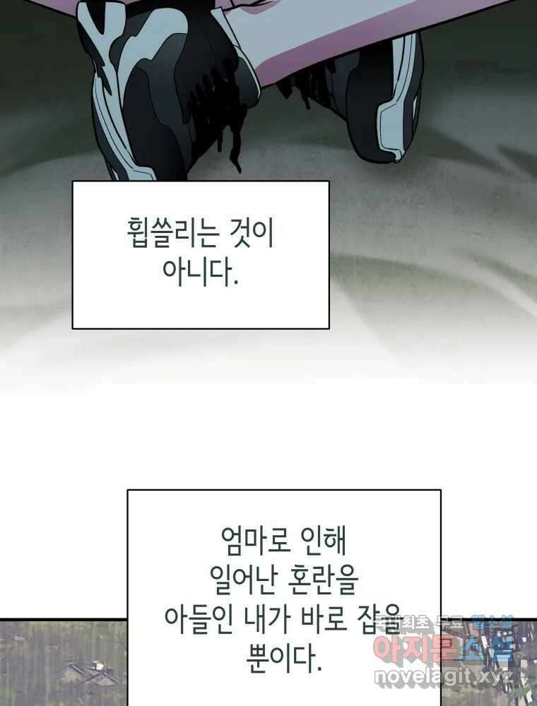 그리고 소녀가 검을 든다 63화 20
