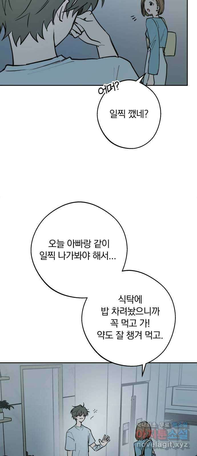 더티드레스 3화 남친 아니야 5