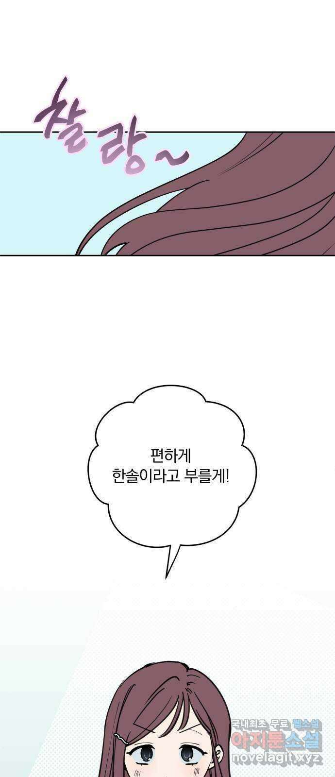 더티드레스 3화 남친 아니야 16