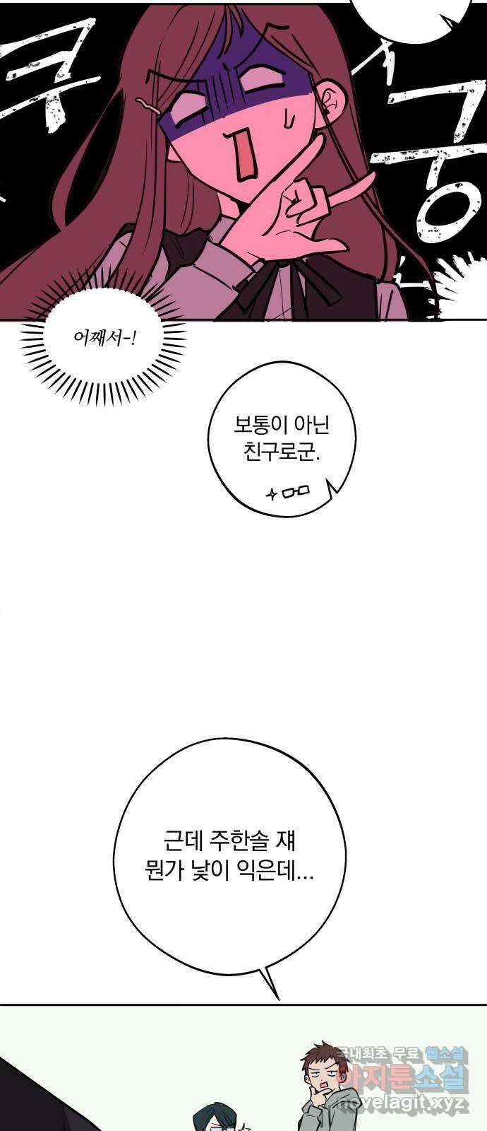 더티드레스 3화 남친 아니야 20