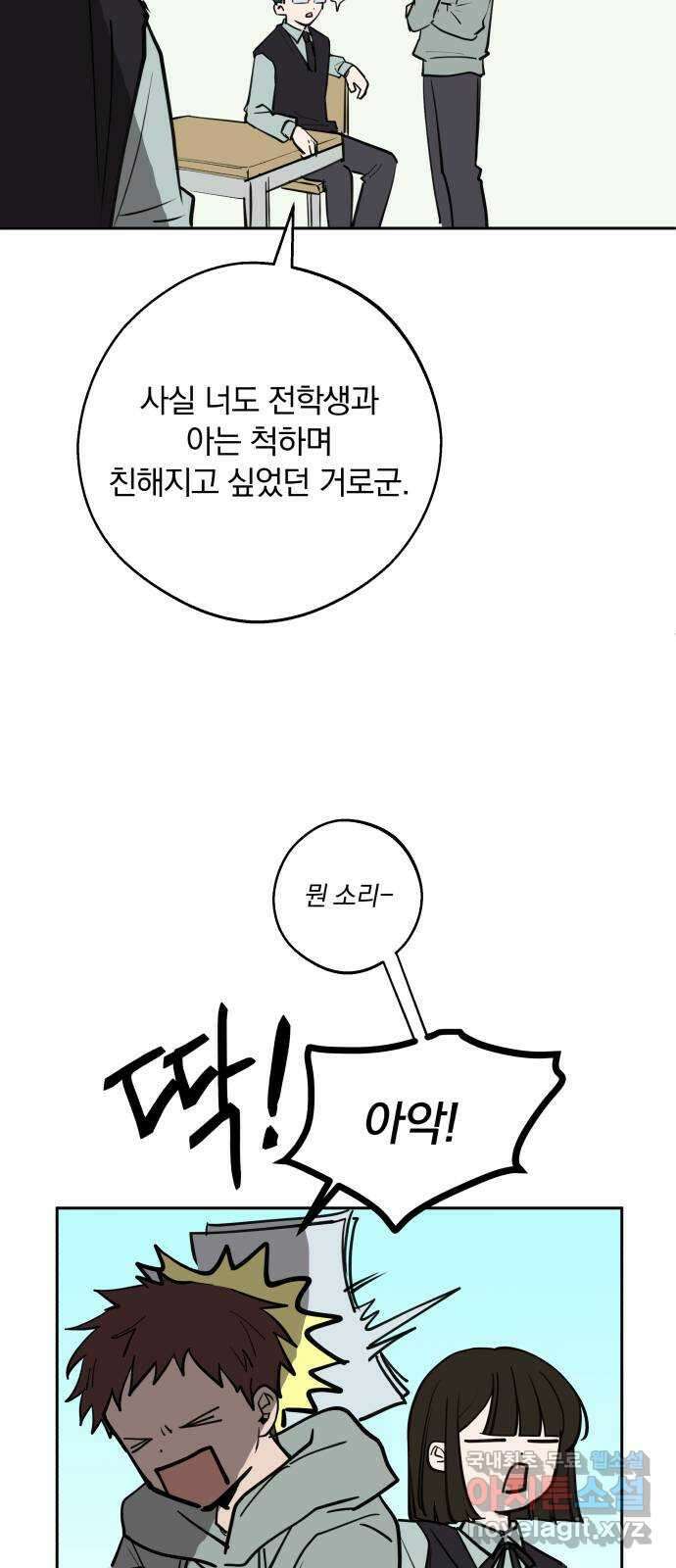 더티드레스 3화 남친 아니야 21