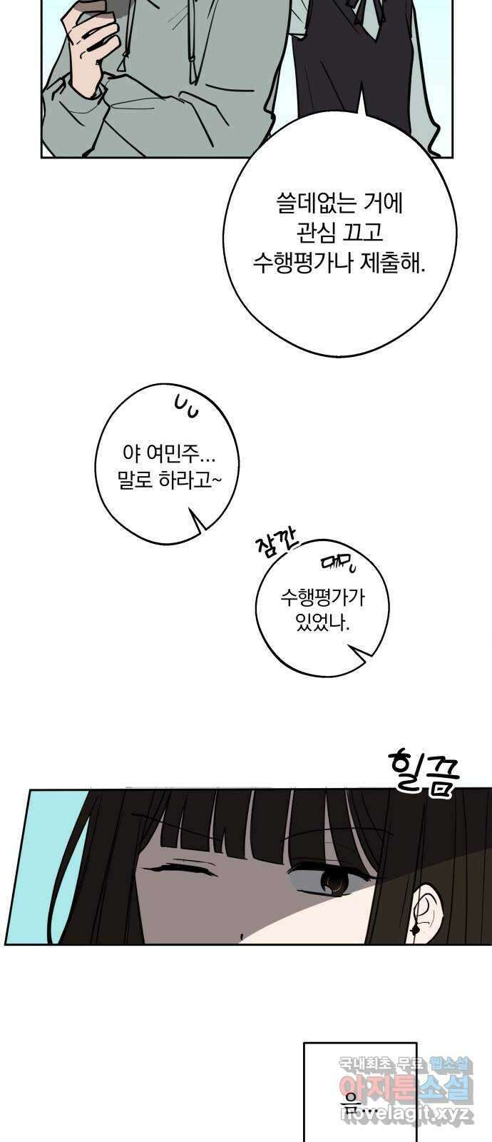 더티드레스 3화 남친 아니야 22