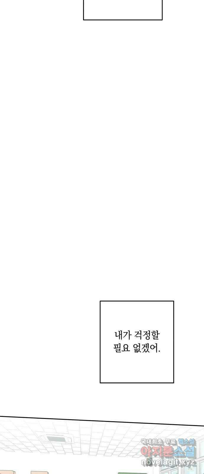 더티드레스 3화 남친 아니야 24