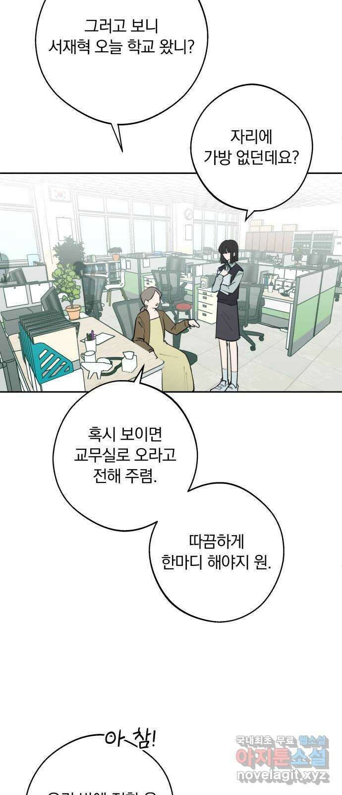 더티드레스 3화 남친 아니야 26