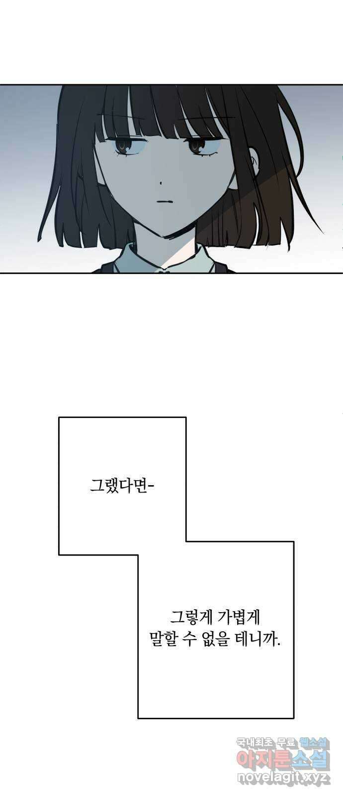 더티드레스 3화 남친 아니야 31