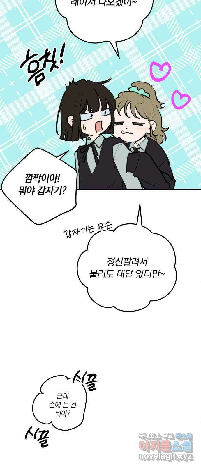 더티드레스 3화 남친 아니야 39