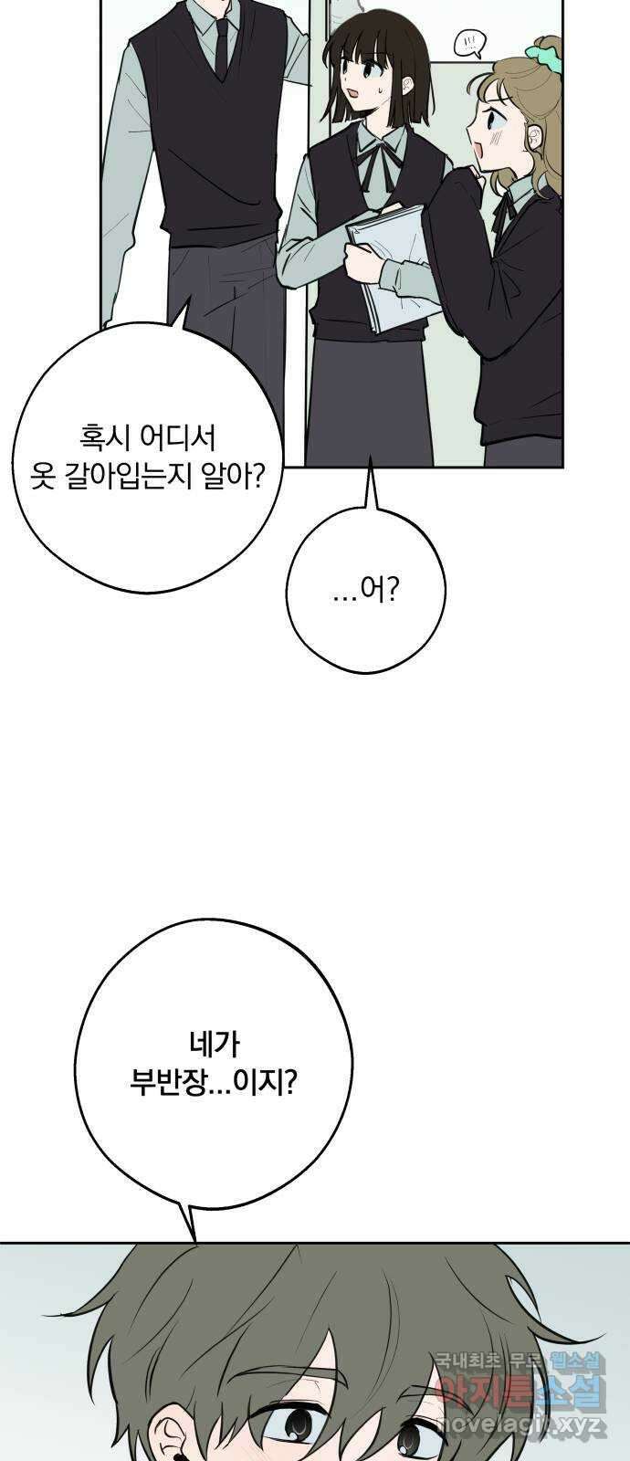 더티드레스 3화 남친 아니야 41
