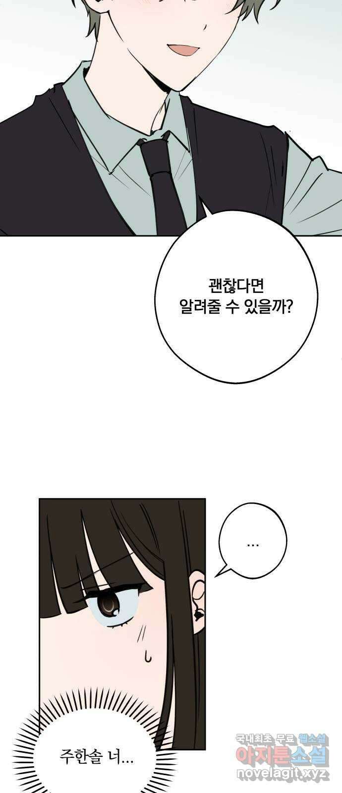 더티드레스 3화 남친 아니야 42