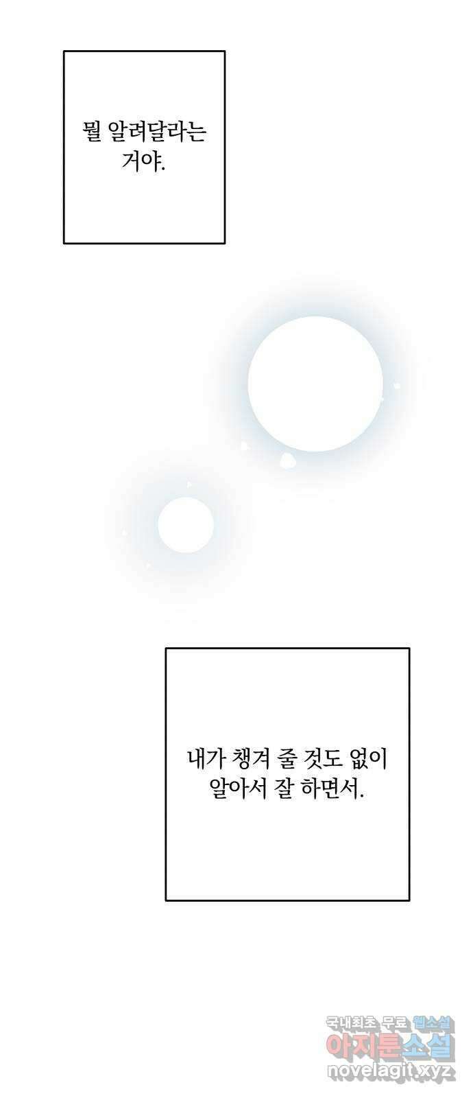더티드레스 3화 남친 아니야 45