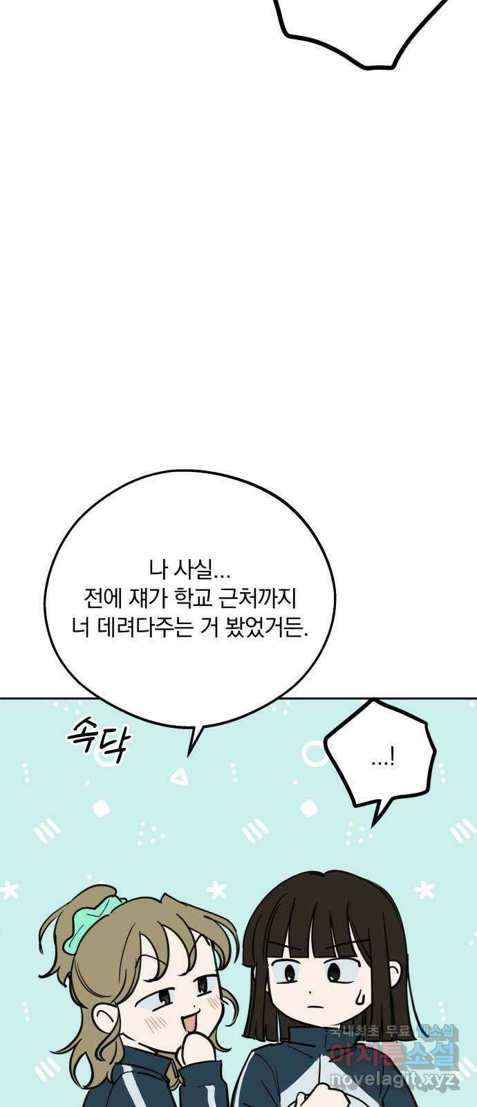 더티드레스 3화 남친 아니야 50