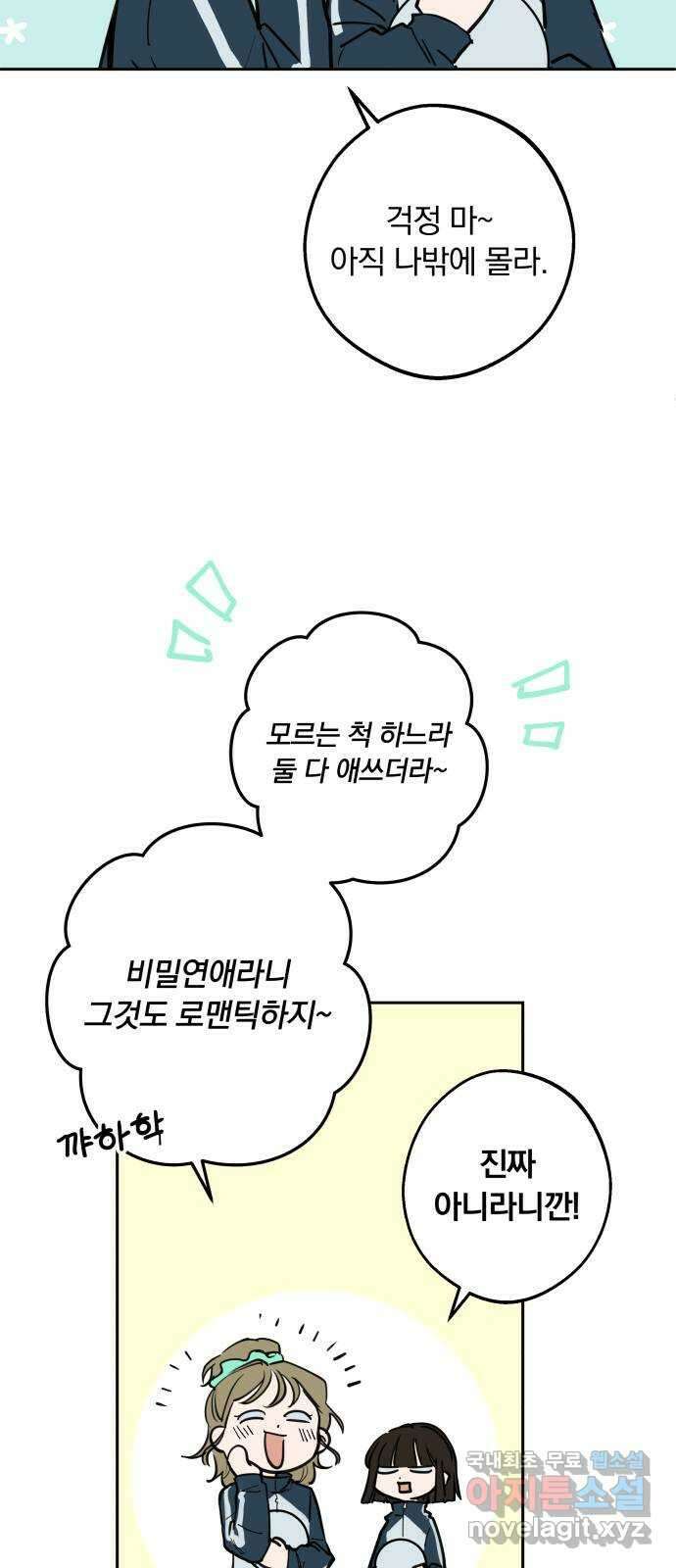 더티드레스 3화 남친 아니야 51