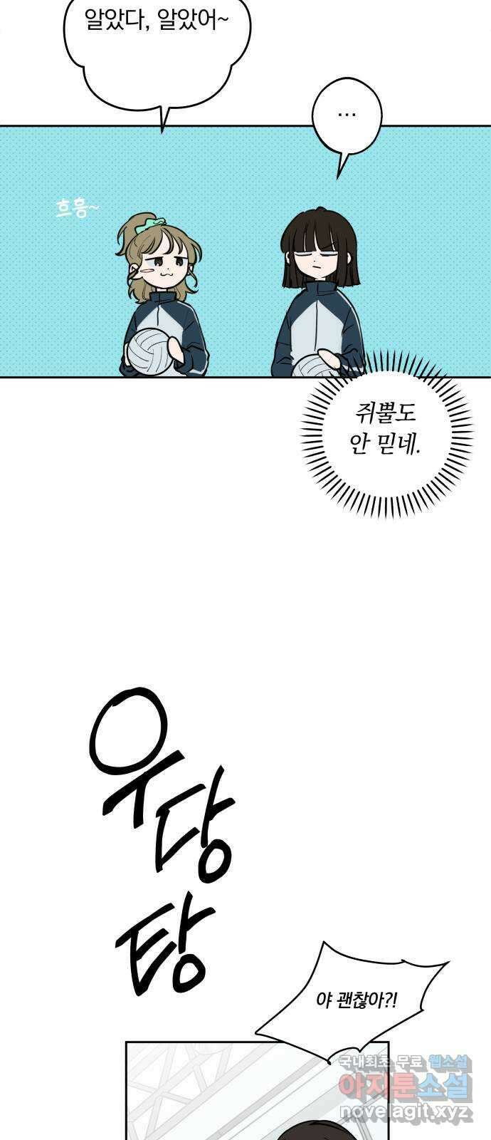 더티드레스 3화 남친 아니야 53