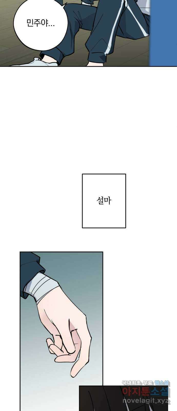더티드레스 3화 남친 아니야 57