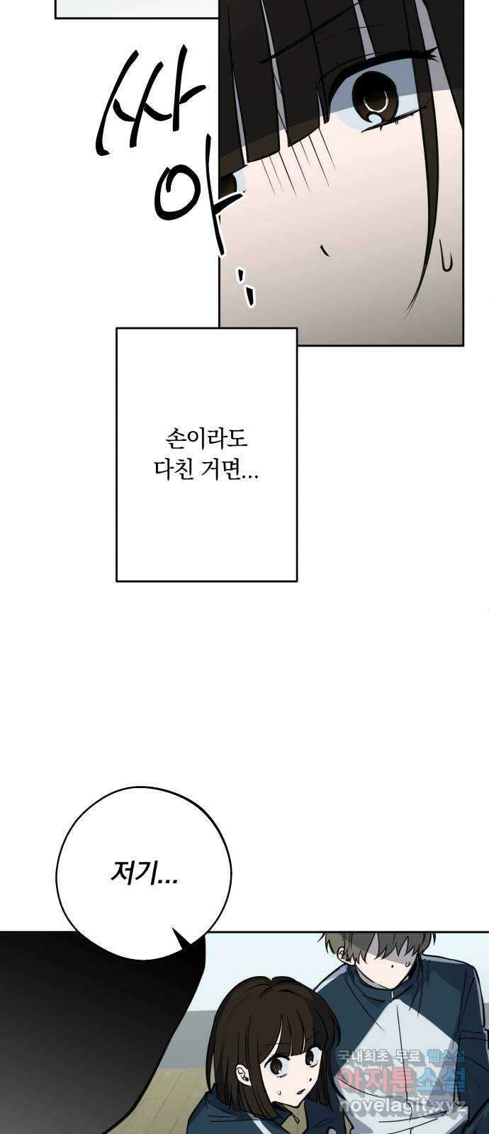 더티드레스 3화 남친 아니야 58
