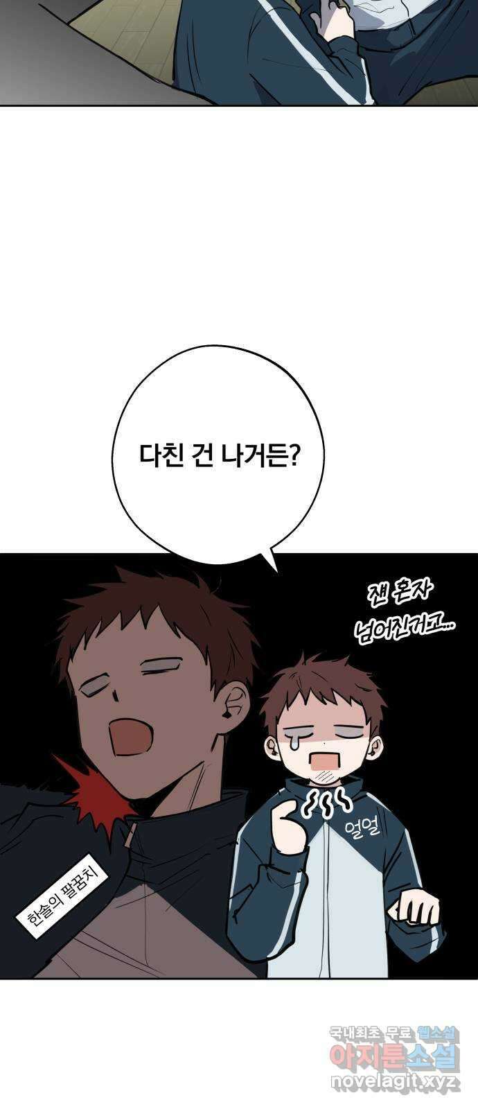 더티드레스 3화 남친 아니야 59