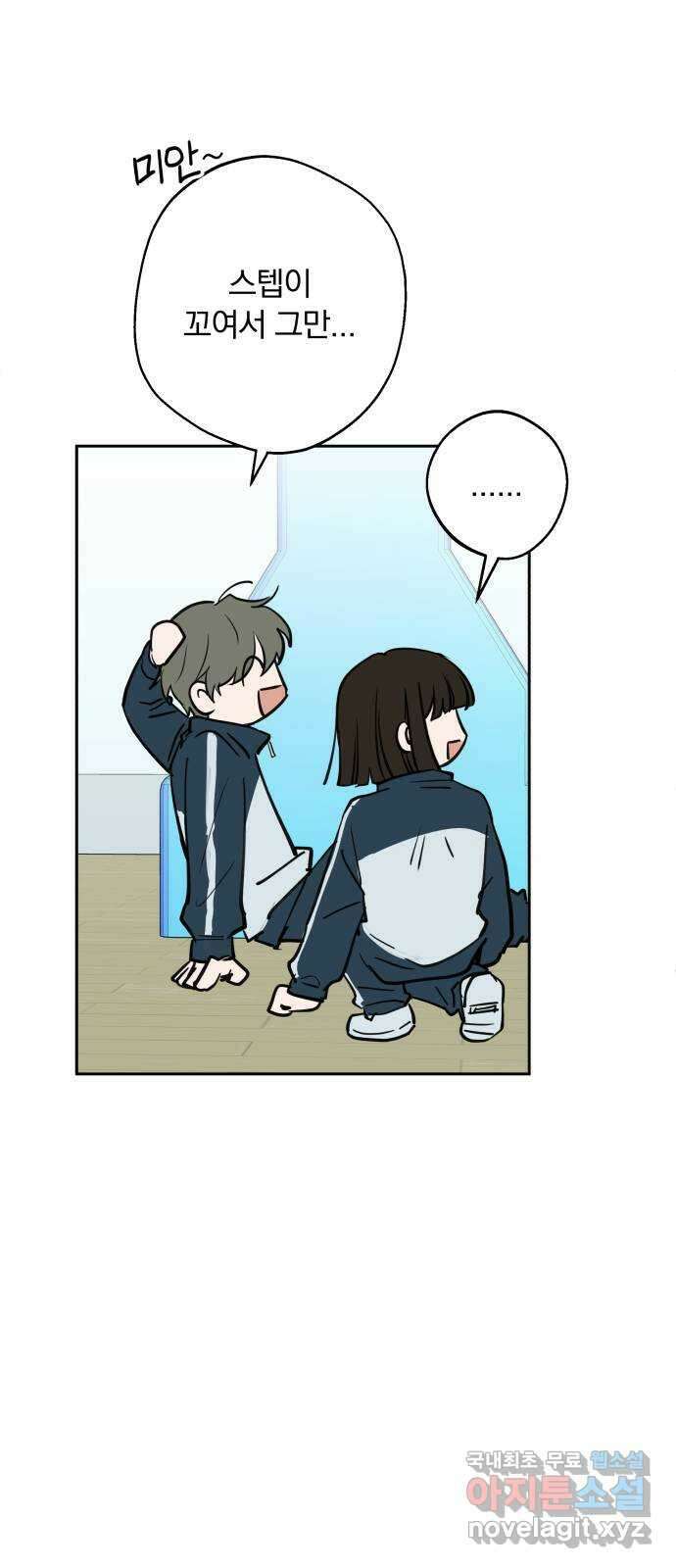 더티드레스 3화 남친 아니야 60