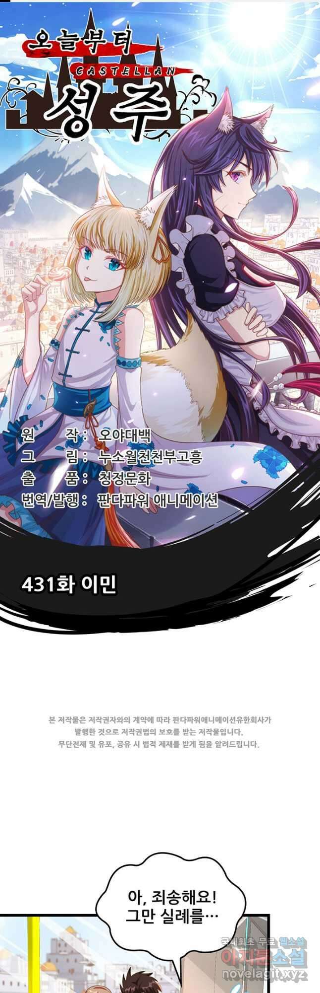 오늘부터 성주 431화 1
