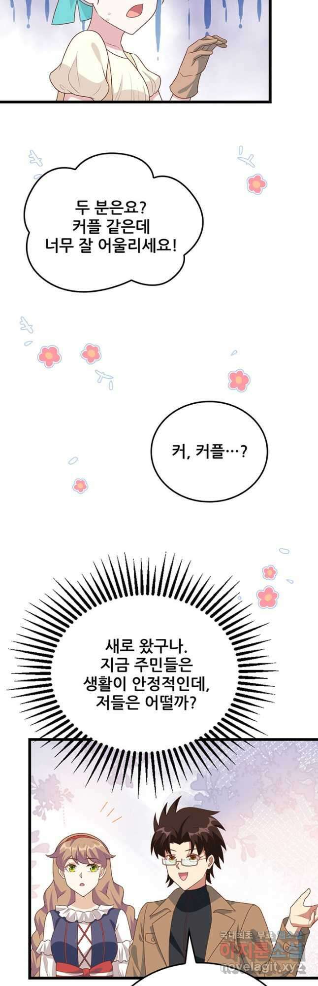 오늘부터 성주 431화 5