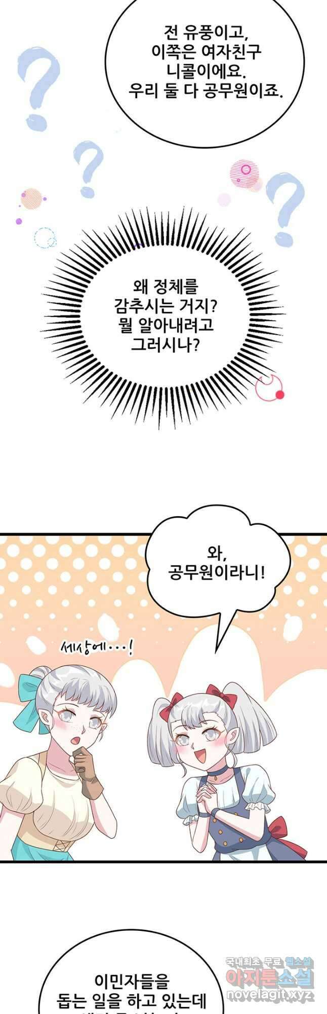 오늘부터 성주 431화 6