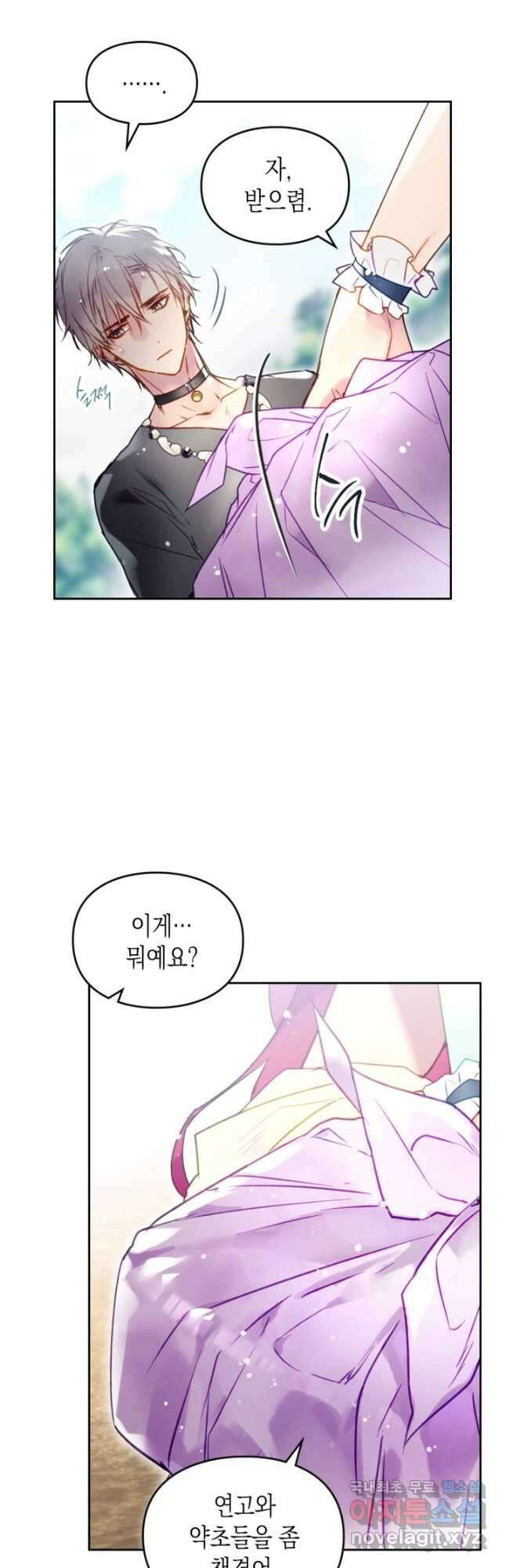 악역의 엔딩은 죽음뿐 127화 4