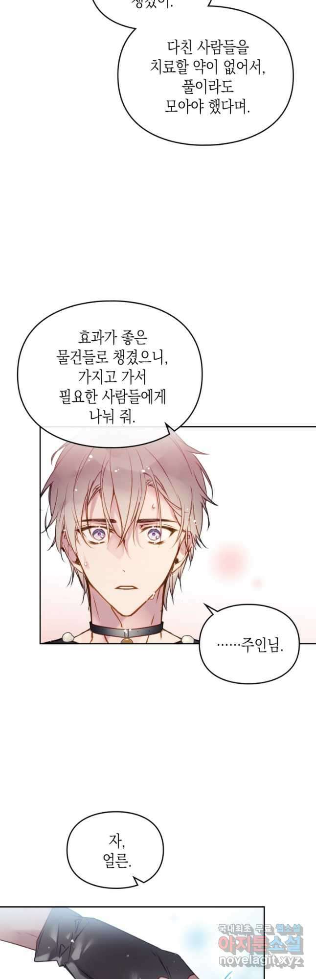 악역의 엔딩은 죽음뿐 127화 5