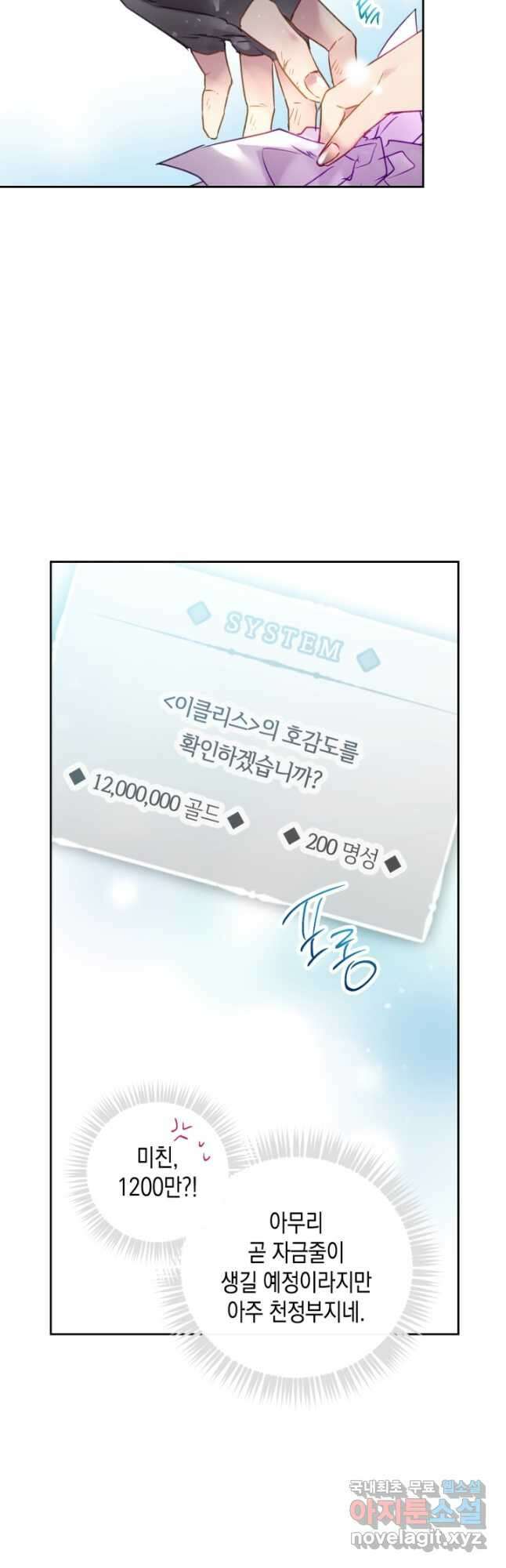 악역의 엔딩은 죽음뿐 127화 6