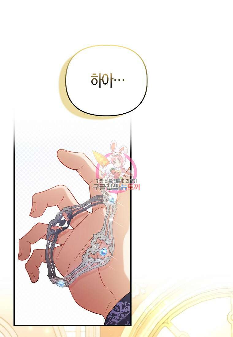 모두의 황녀님 34화 1