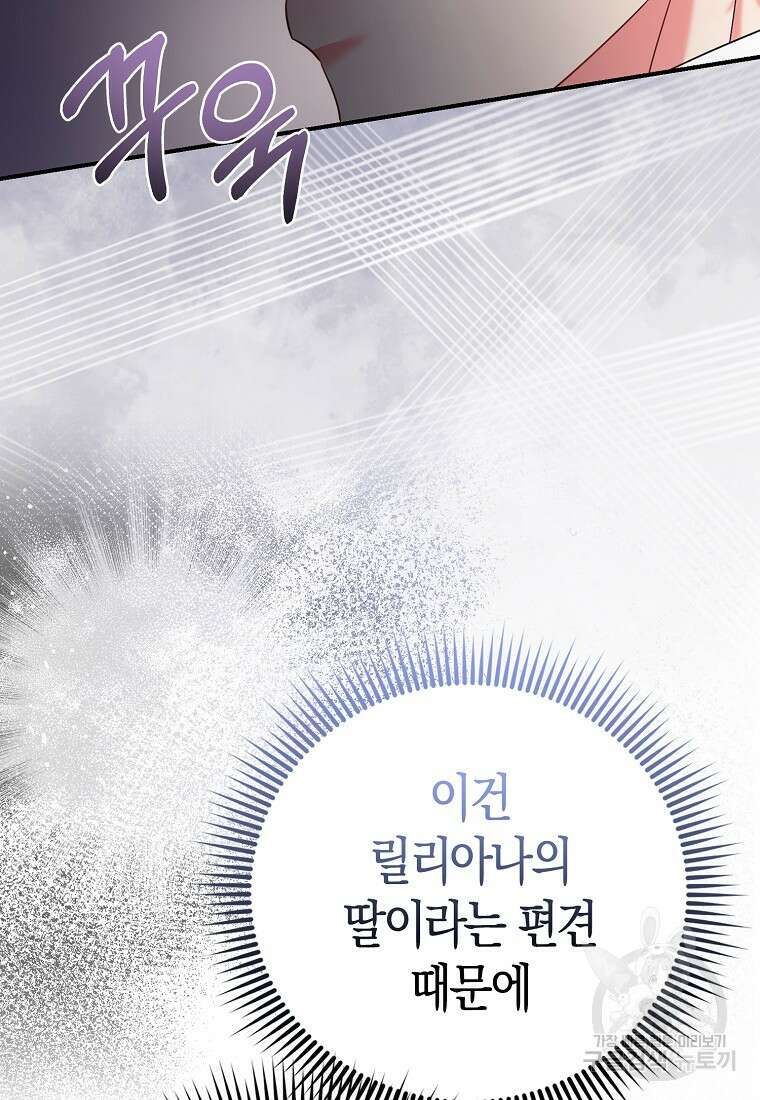 모두의 황녀님 34화 6