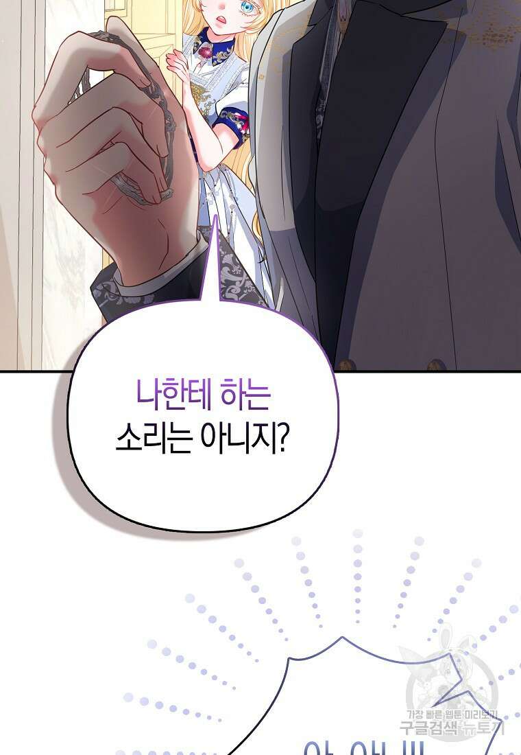 모두의 황녀님 34화 9