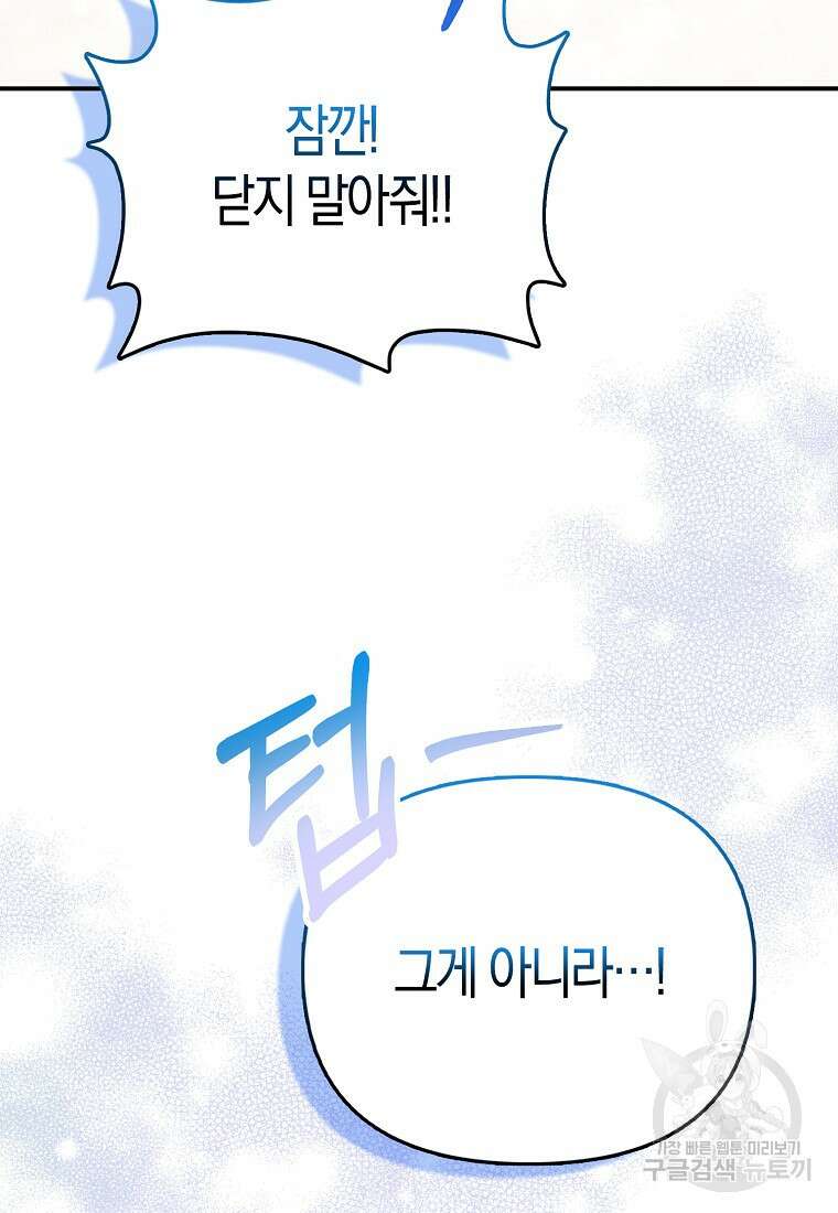 모두의 황녀님 34화 11