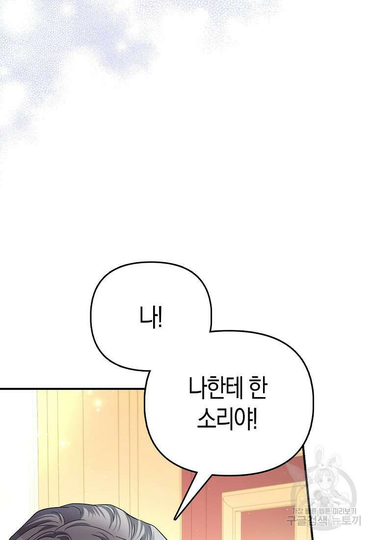 모두의 황녀님 34화 12