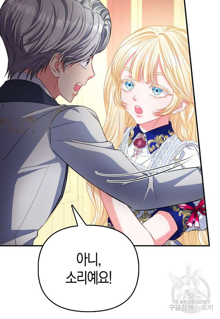모두의 황녀님 34화 13