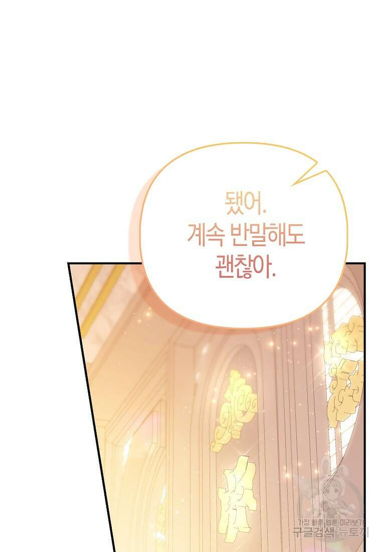 모두의 황녀님 34화 14
