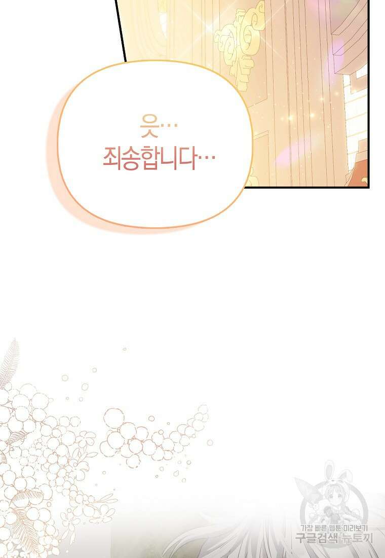 모두의 황녀님 34화 15