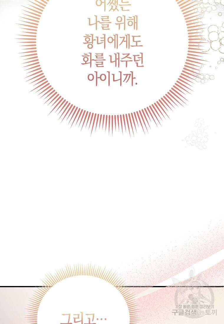 모두의 황녀님 34화 17