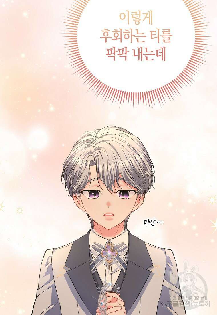 모두의 황녀님 34화 19