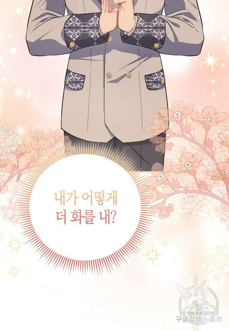 모두의 황녀님 34화 20