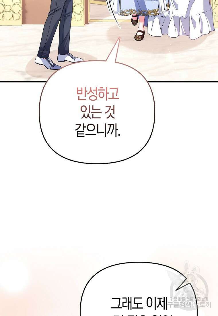 모두의 황녀님 34화 22