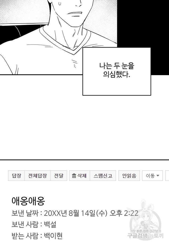 죽은 애인에게서 메일이 온다 36화(시즌1 완결후기) 2