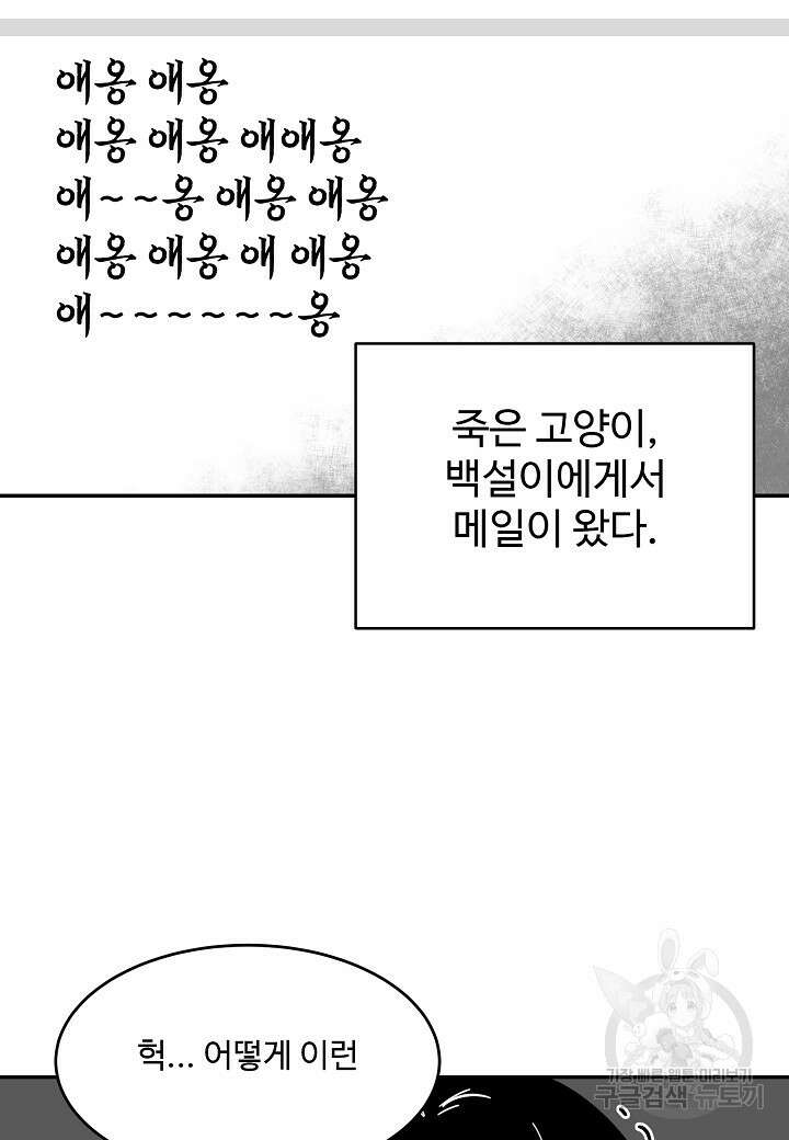 죽은 애인에게서 메일이 온다 36화(시즌1 완결후기) 3