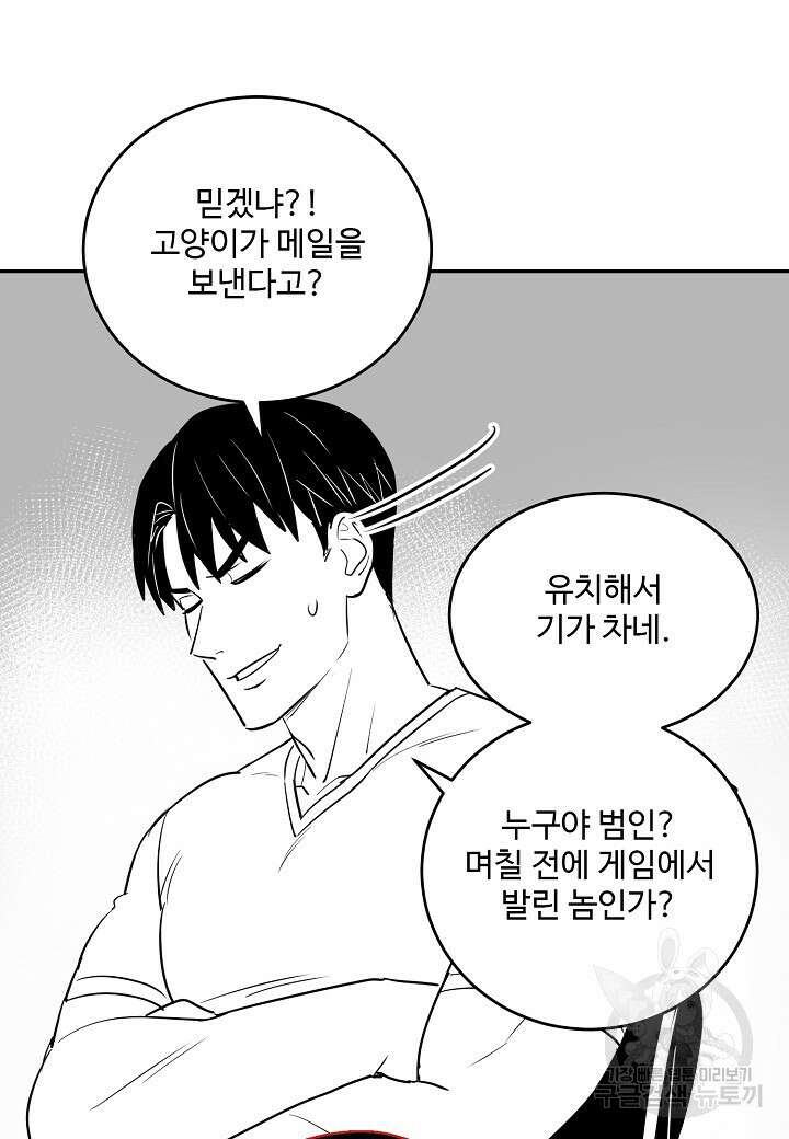 죽은 애인에게서 메일이 온다 36화(시즌1 완결후기) 5
