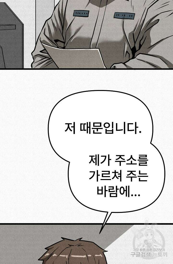 모범택시:Recall 65화 5