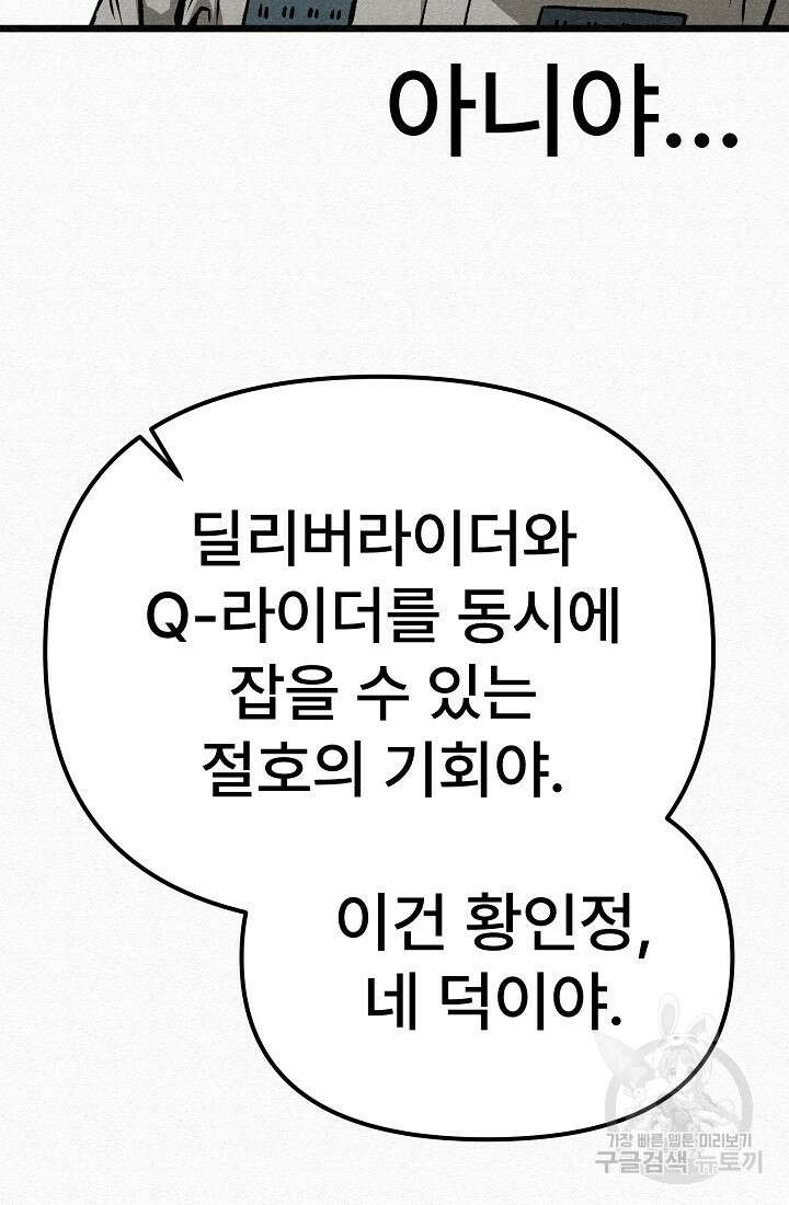 모범택시:Recall 65화 8