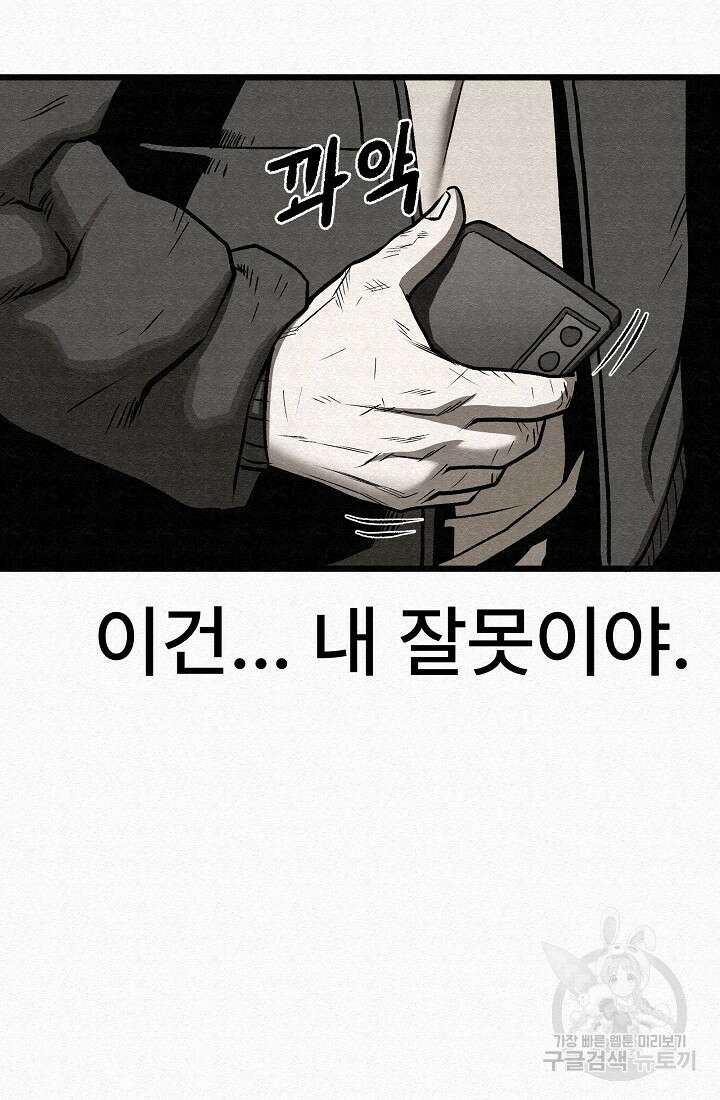 모범택시:Recall 65화 9