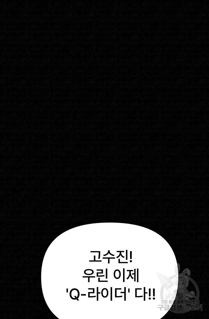 모범택시:Recall 65화 17