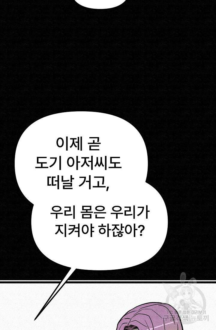 모범택시:Recall 65화 19