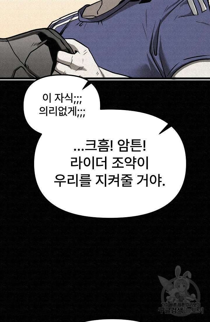 모범택시:Recall 65화 22