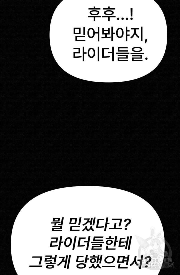 모범택시:Recall 65화 24
